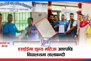 एसईईमा नतिजा शून्य आएपछि अभिभावकले लगाए विद्यालयमा ताला